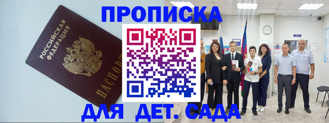 прописка законно в Волосово